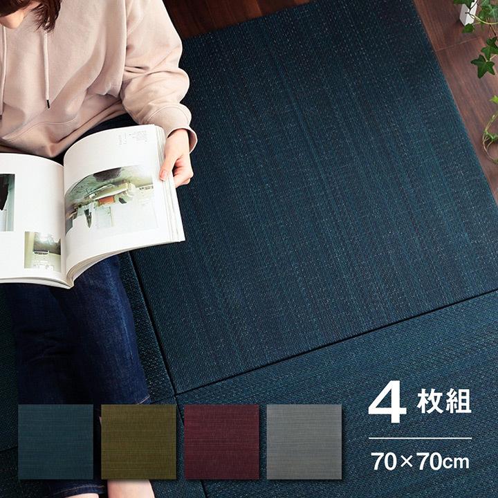 置き畳 4枚セット ユニット畳 約70×70 cm い草 おしゃれ ヘリ無し 和 モダン 子供部屋 プレイマット 軽量 フローリング 畳 正方形 和風 滑り止め 新生活_5
