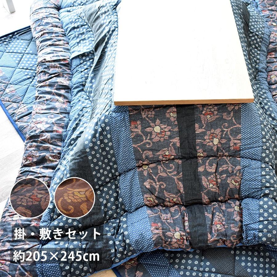 国産 こたつ布団セット 掛け 敷き セット 長方形 厚掛け 205×245cm 撥