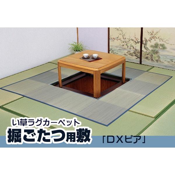 掘りごたつ　ラグ　3畳用　掘りごたつ用カーペット　掘りごたつ用ラグ　3畳　長方形 堀こたつ用 敷布団 掘りごたつ用 カーペット掘りごたつ 堀こたつ 堀ご