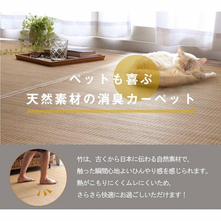 竹 ラグ カーペット マット 竹ござ おしゃれ 3畳 約 174×261cm 抗菌 消臭 シンプル ホットカーペットカバー 涼感 夏 ひんやり コンパクト 滑りにくい_4