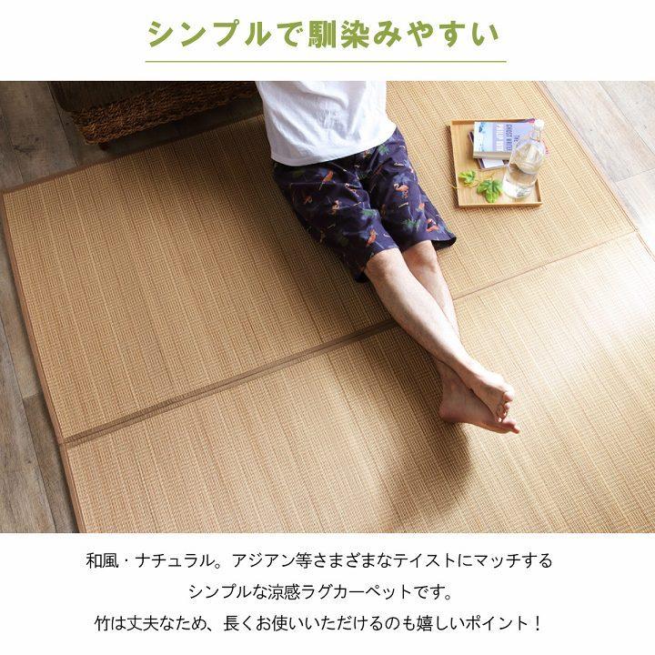竹 ラグ カーペット マット 竹ござ おしゃれ 3畳 約 174×261cm 抗菌 消臭 シンプル ホットカーペットカバー 涼感 夏 ひんやり コンパクト 滑りにくい_7