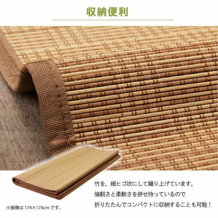 竹 ラグ カーペット マット 竹ござ おしゃれ 3畳 約 174×261cm 抗菌 消臭 シンプル ホットカーペットカバー 涼感 夏 ひんやり コンパクト 滑りにくい_10
