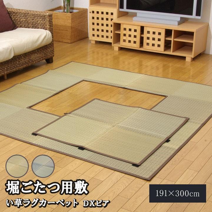 掘りごたつ ラグ い草 カーペット こたつ 敷き ござ 約 191×300cm