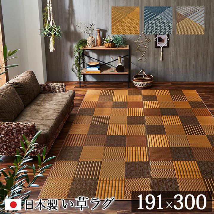 い草 ラグ カーペット ござ 国産 約191×300cm おしゃれ 日本製 畳