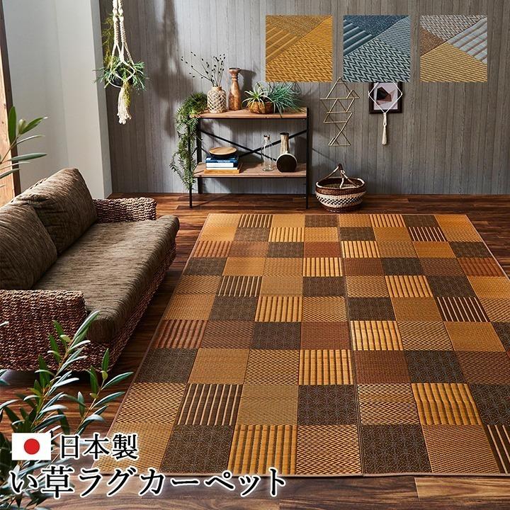 い草 ラグ カーペット ござ 国産 約191×300cm おしゃれ 日本製 い草 ラグ カーペット ござ 国産 約191×300cm おしゃれ 日本製