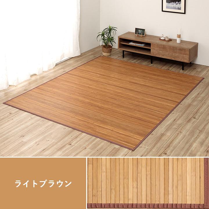 竹 ラグ カーペット マット 竹ござ おしゃれ 6畳 約 250×340cm おしゃれ シングル 涼感 夏 ひんやり ラグ ダイングラグ 滑りにくい ゴザ  天然素材｜sancota｜13