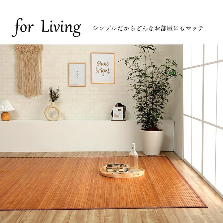 竹 ラグ カーペット マット 竹ござ おしゃれ 6畳 約 250×340cm