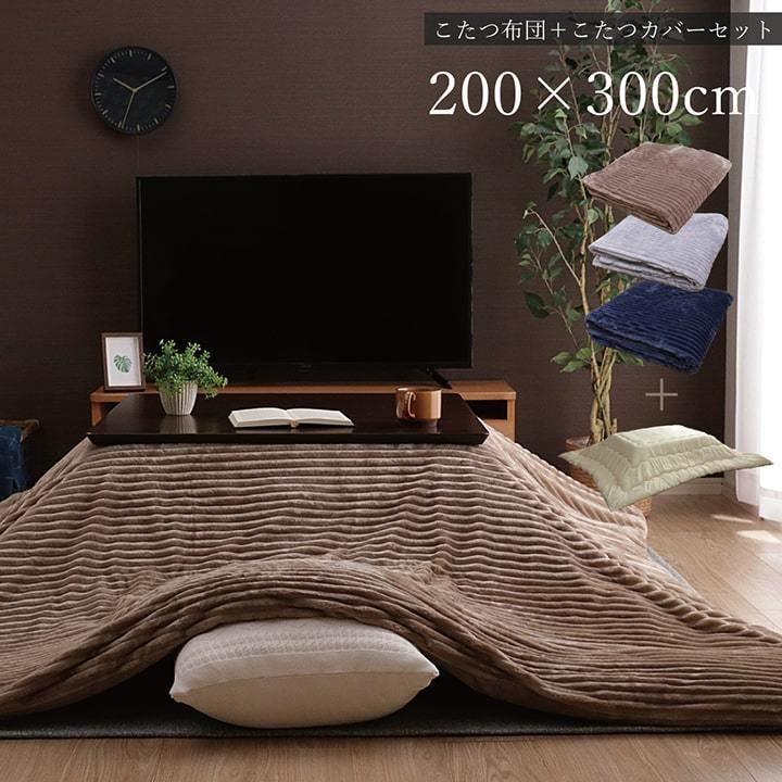 こたつ布団 長方形 ヌード布団 カバー セット こたつ 掛け布団 洗える 0 300cm コーデュロイ おしゃれ 北欧モダン 135 150 こたつ対応 一人暮らし Ih Sancota Interior 通販 Yahoo ショッピング
