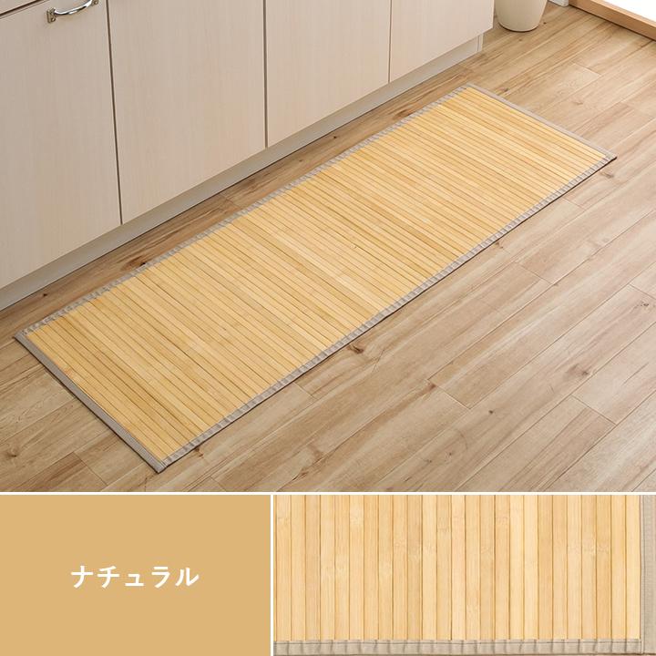 キッチンマット 200 竹 拭ける ラグ カーペット マット 竹ござ