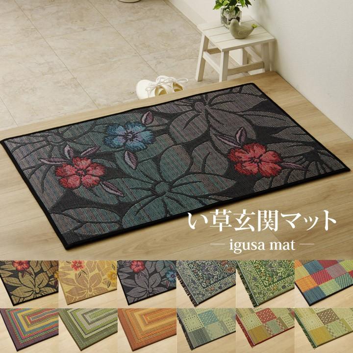 い草 玄関マット 60 室内 ござ 国産 約 60×90cm おしゃれ エレガント