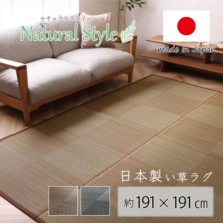 い草 ラグ カーペット ござ 正方形 国産 日本製 2畳 約 191×191cm おしゃれ 市松模様 防炎 ブロック 畳 ゴザ 抗菌 防臭 新生活 一人暮らし