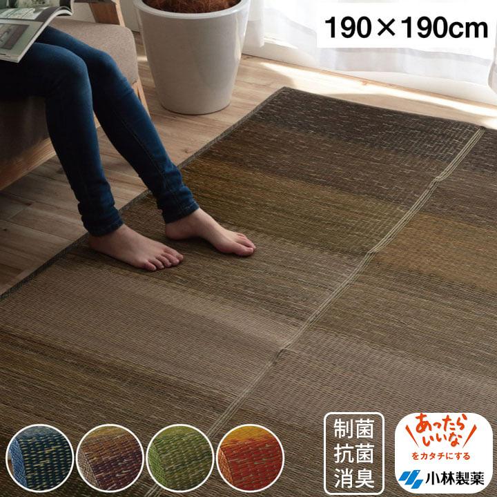 い草 ラグ カーペット ござ 抗菌 防臭 消臭 2畳 約 約190 190cm 滑りにくい モダン グラデーション 北欧 一人暮らし ナチュラル 国内在庫 安い おしゃれ 新生活