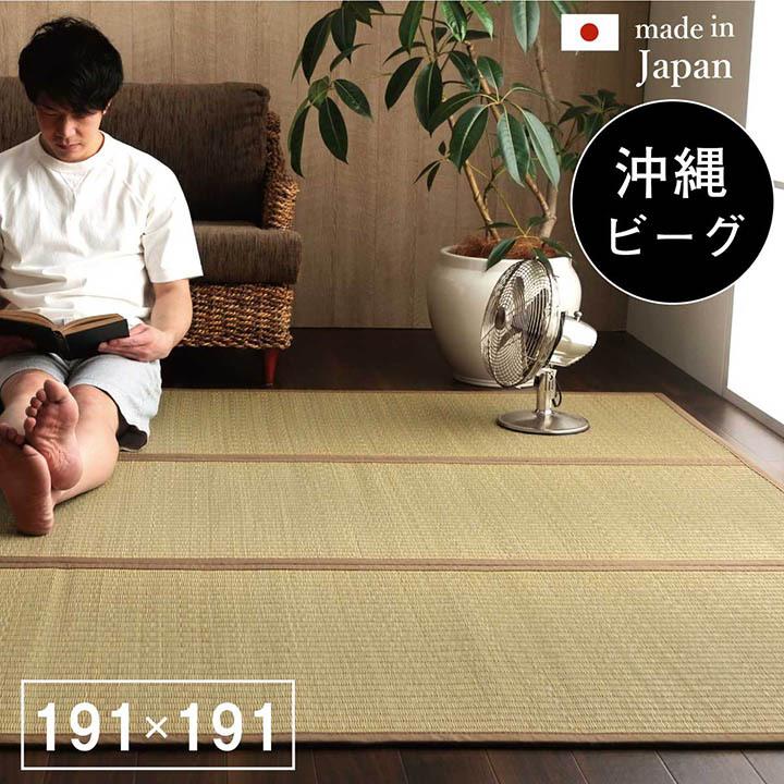 い草 ラグ カーペット ござ 国産 2畳 滑りにくい 約191×191cm 沖縄