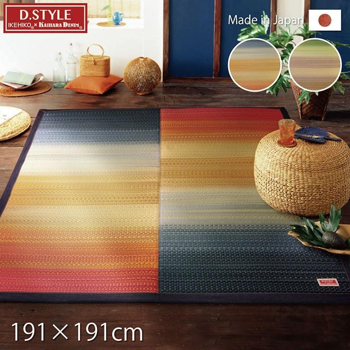 い草 ラグ マット 2畳 約191×191cm国産 デニム ヴィンテージ おしゃれ 
