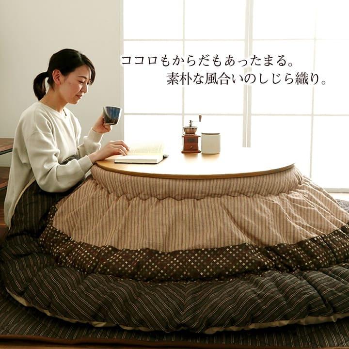 和モダン こたつ布団 /225cm こたつ布団 丸型 円形 225cm 掛け敷き セット 和モダン おしゃれ 国産
