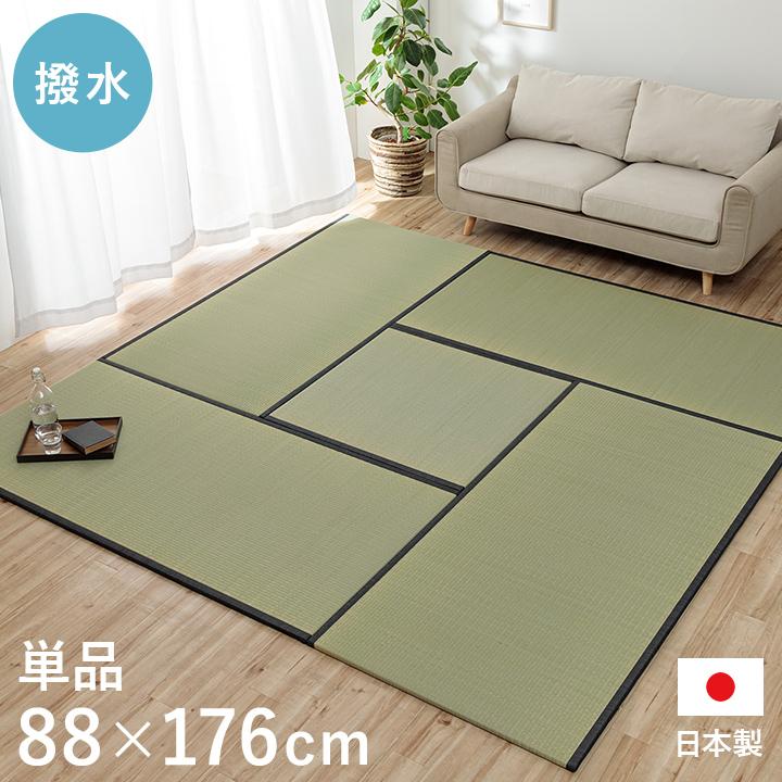 畳マット 置き畳 1畳 単品 ユニット畳 い草 88×176cm おしゃれ 