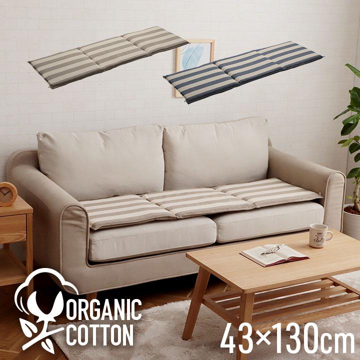 ソファ シート クッション 130cm シートクッション ボーダー 長座布団 43 130cm 3人掛け ベンチシート カーシート おしゃれ 綿 100 ロングクッション Sancota Interior 通販 Paypayモール