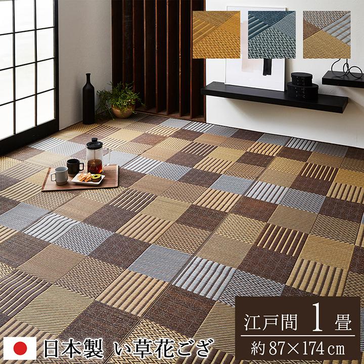 い草 ラグ カーペット 花ござ ござ 国産 江戸間 1畳 約87×174cm い草 ラグ カーペット 花ござ ござ 国産 江戸間 1畳 約87×174cm