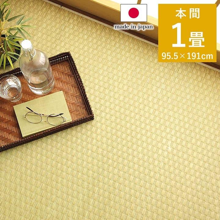い草 ラグ カーペット ござ 本間1畳 京間 約95.5×191cm おしゃれ