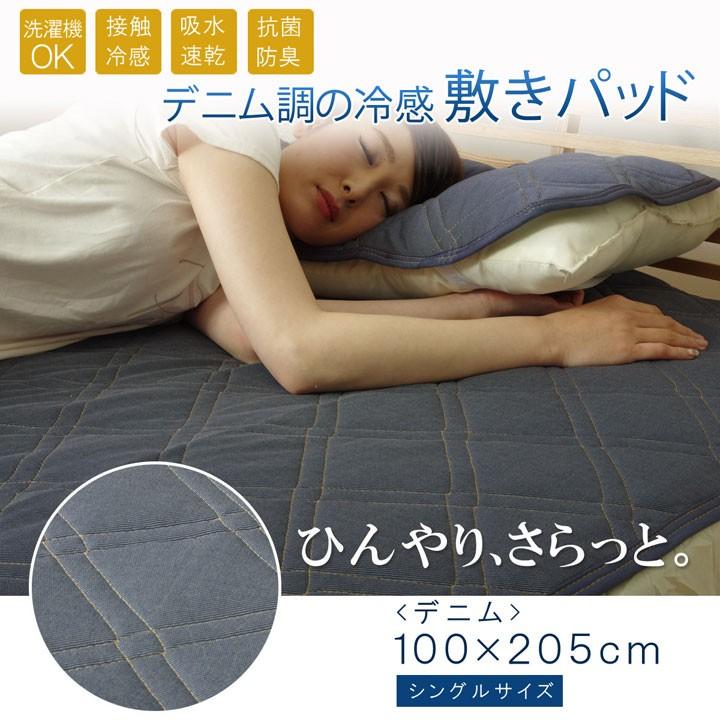 デニム 調 おしゃれ 冷感 敷きパッド シングル 夏用 冷却 丸洗い 洗濯機 フィルハーモニィ 吸汗 速乾性 抗菌 防臭 ヒンヤリ 新生活 Ih 1562 939 Sancota Interior 通販 Yahoo ショッピング