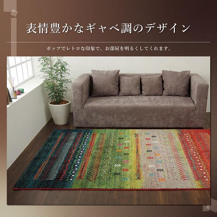 ギャベ 柄 ギャッベ トルコ 製 ウィルトン 織り 160×230cm ホット