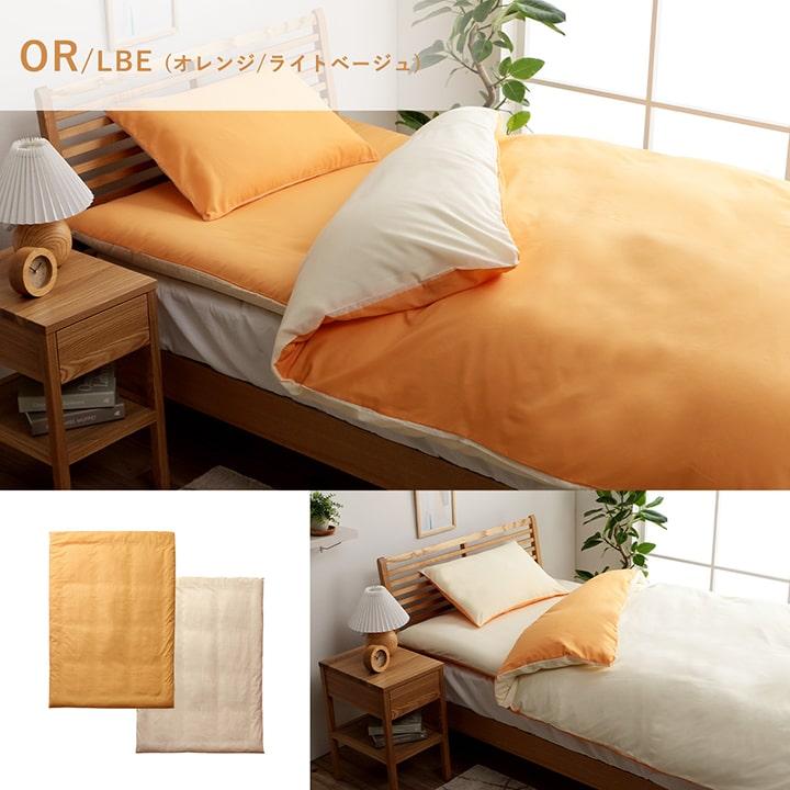 掛け布団 カバー シーツ ダブルロング 190×210cm リバーシブル