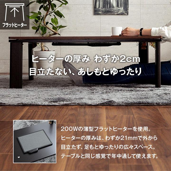 こたつ 長方形 75×105cm おしゃれ 木目 調 フラットヒーター こたつ 長方形 75×105cm おしゃれ 木目 調 フラットヒーター