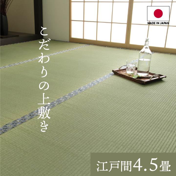 畳 上敷き い草 ござ カーペット 江戸間 4 5畳 五八間 約261 261cm 国産 防カビ 防臭 和モダン おしゃれ 高級 双目織 丈夫 リバーシブル ゴザ 和風 イグサ Ih Sancota Interior 通販 Yahoo ショッピング