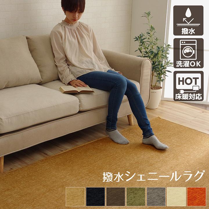 値引きカーペット、ラグ、シェニールラグ、6畳用約２３０✖️３３０、オールシーズン用 洗える シェニール ラグ 7色 130×185cm 1.5畳 無地 撥水 ホット