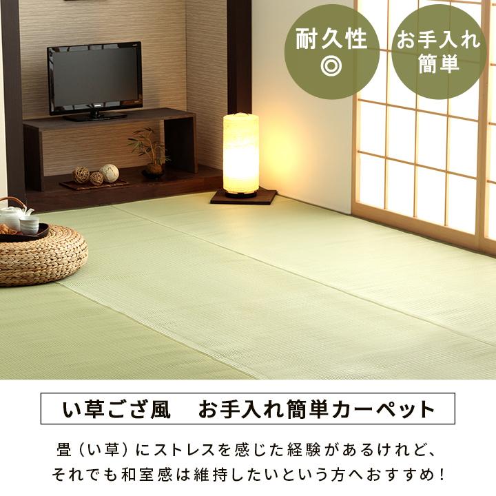 セット購入のみ い草 風 ござ カーペット 国産 上敷き ラグ 江戸間 6畳 約261×352cm