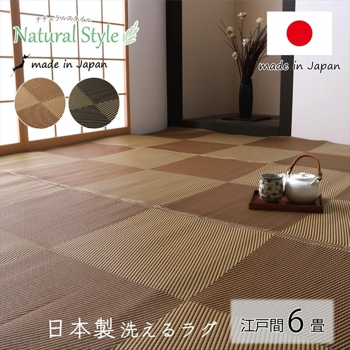 日本製 洗える PPカーペット ブラウン江戸間6畳 約