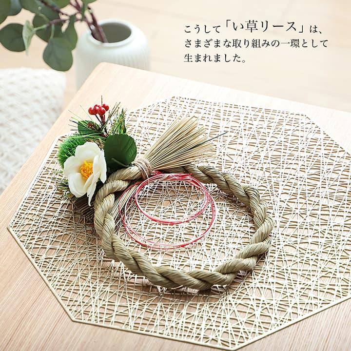 リース い草 いぐさリース おしゃれ インテリア オブジェ 20cm 和風 和