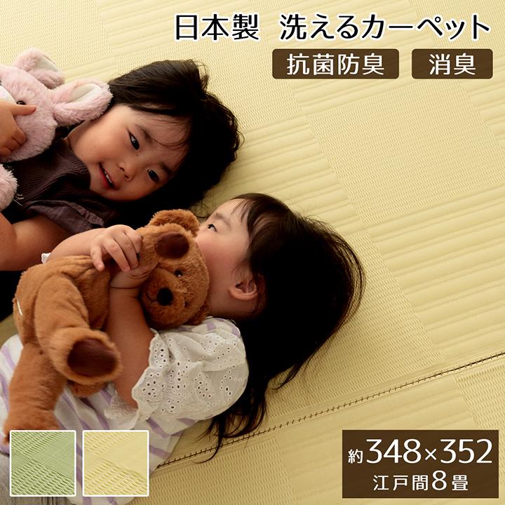 い草 風 ラグ ござ 抗菌 防臭 消臭 カーペット 江戸間 8畳 348×352cm 上敷き レジャーシート 日本製 五八間 ペット マット ポリプロピレン PP 国産 安い
