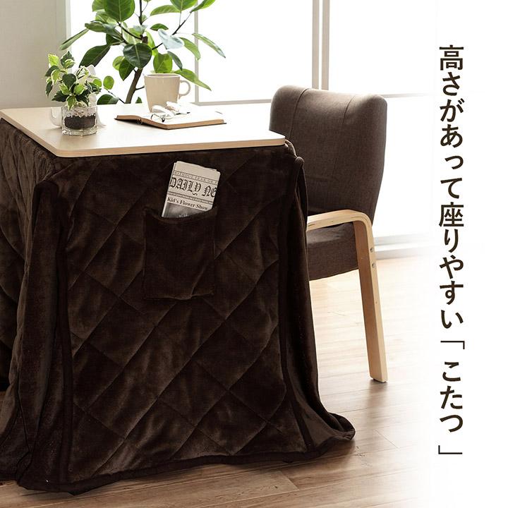 こたつ デスク ハイ ロー 一人用 テーブル 布団セット 3点セット こたつ デスク ハイ ロー 一人用 テーブル 布団セット 3点セット