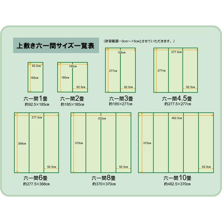 畳 上敷き 国産 い草 ござ カーペット 六一間 61間 8畳 約370 畳 上敷き 国産 い草 ござ カーペット 六一間 61間 8畳 約370