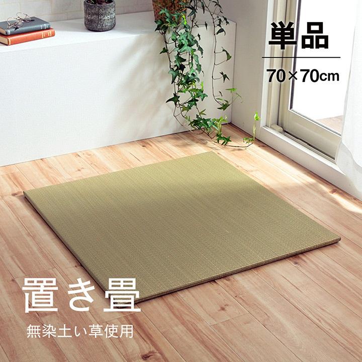 【12月中取りに来られる方】畳マット70cm×70cm7枚 楽天市場】畳 琉球畳 たたみ 置き畳 ユニット畳 和紙製畳 70cm×70cm 12