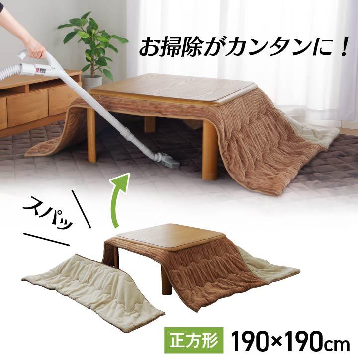 こたつ布団 正方形 おしゃれ リバーシブル 薄掛け 北欧 分割