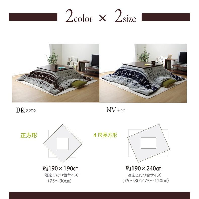 こたつ布団 長方形 掛け 洗える190×240cm 北欧 ノルディック トナカイ