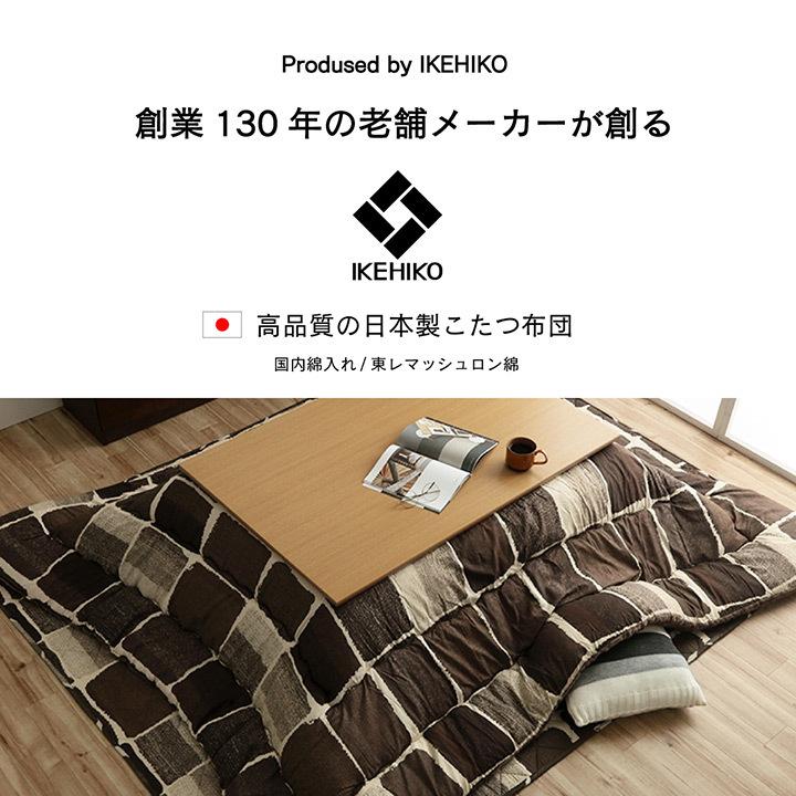 こたつ布団 正方形 おしゃれ 厚掛け 厚手 205×205cm 北欧 パッチワーク