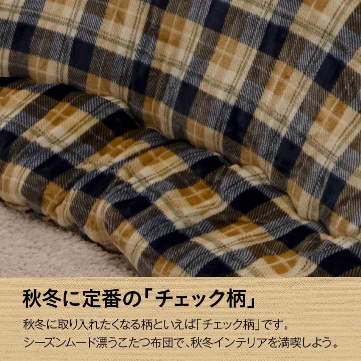 こたつ布団 正方形 おしゃれ 国産 日本製 撥水 北欧 チェック こたつ布団 正方形 おしゃれ 国産 日本製 撥水 北欧 チェック