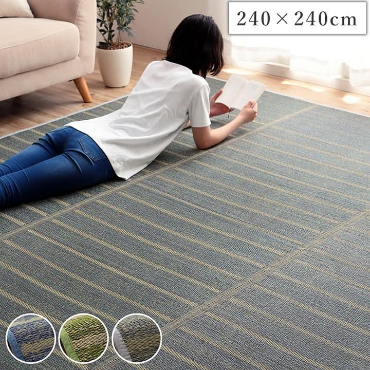 い草 ラグ カーペット ござ 正方形 4.5畳 約 240×240cm おしゃれ 畳 ボーダー 滑りにくい 和モダン 北欧 モダン ナチュラル 抗菌 防臭  安い 新生活 一人暮らし｜sancota