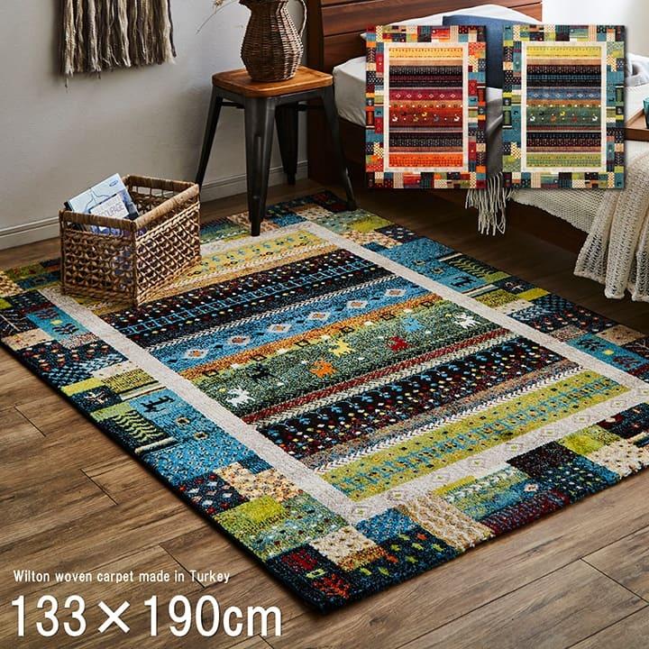 ラグ マット カーペット 1.5畳 133×190cm おしゃれ ギャッベ ラグ マット カーペット 1.5畳 133×190cm おしゃれ ギャッベ