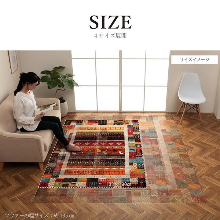 ラグ マット カーペット 1.5畳 133×190cm おしゃれ ギャッベ ラグ マット カーペット 1.5畳 133×190cm おしゃれ ギャッベ