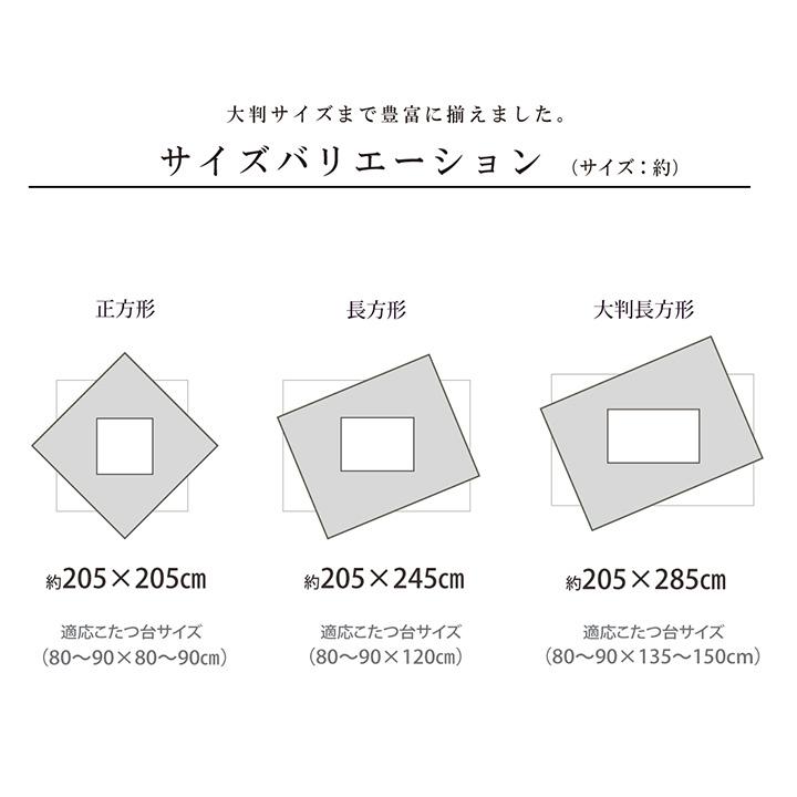 こたつ布団 長方形 おしゃれ 厚掛け 厚手 205×245cm 和 モダン 和風 刺し子 北欧 モダン 国産 日本製 90cm 105cm 120cm こたつ対応 新生活 一人暮らし