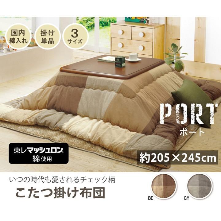 42 割引ベージュ グレー輝く高品質な こたつ布団 長方形 おしゃれ 掛け 5 245cm チェック 国産 日本製 105 1cm こたつ対応 インド綿 ベージュ グレー 新生活 こたつ布団 こたつ 家具 インテリアベージュグレー Littlestaruc Com