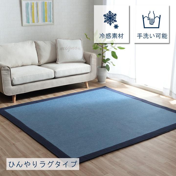 ラグ マット 夏 冷感 カーペット ひんやり 3畳 約185×240cm