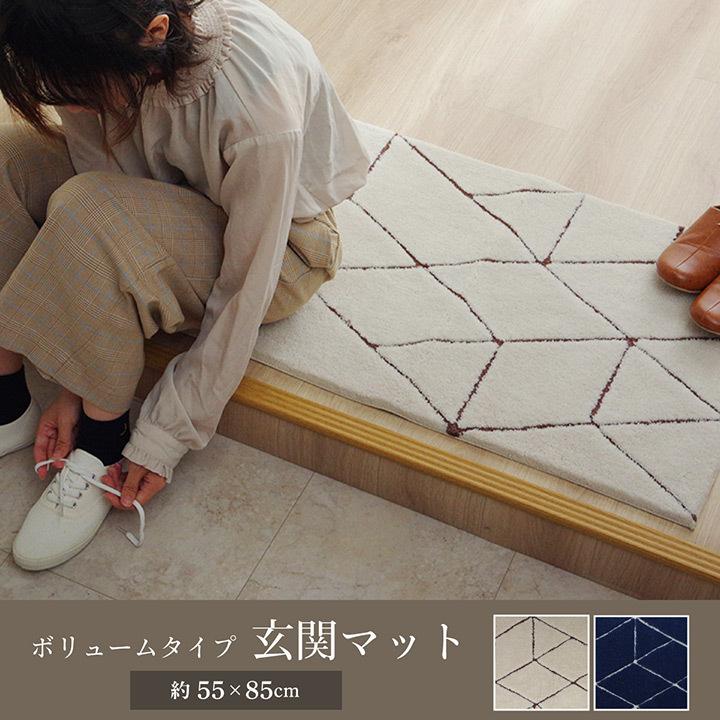 玄関マット 85 室内 屋内 約 55×85cm おしゃれ 抗菌 防臭 ボリューム