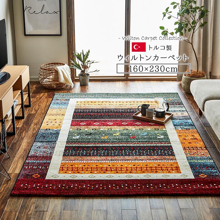 ラグ マット カーペット 160×230cm おしゃれ ギャッベ ギャベ 柄