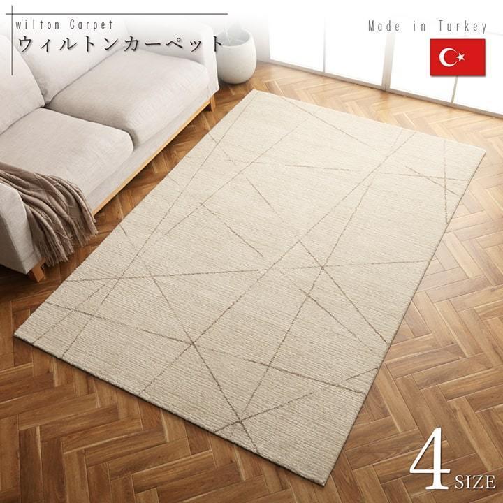 ラグ マット カーペット 160×230cm おしゃれ ウィルトン 北欧 モダン