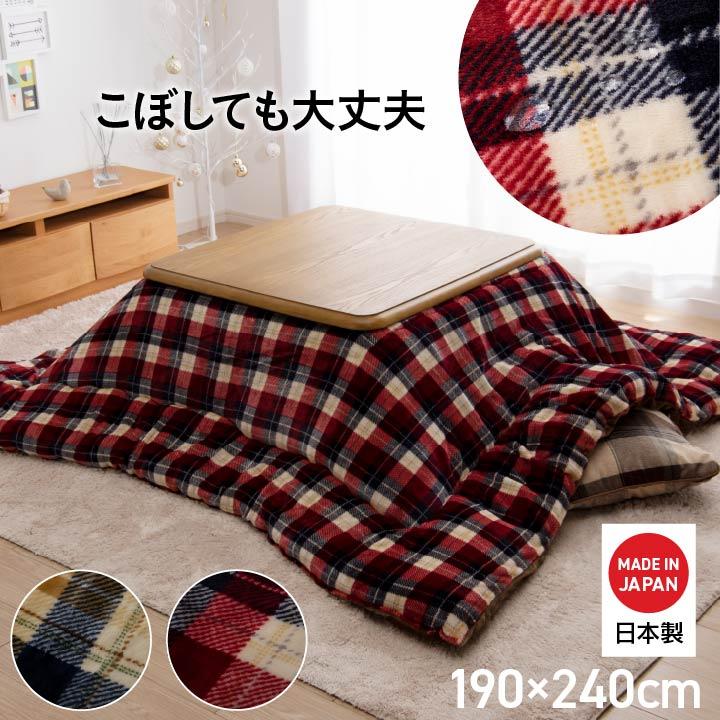 こたつ布団 長方形 おしゃれ 国産 日本製 撥水 北欧 チェック こたつ布団 長方形 おしゃれ 国産 日本製 撥水 北欧 チェック